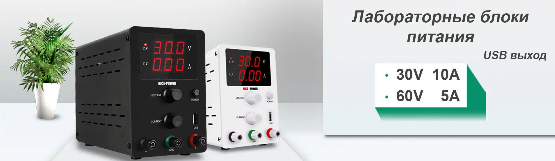 Power_source_lab_ru.jpg